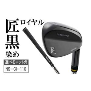 ふるさと納税 兵庫県 市川町 050BF10N.「匠」ロイヤル黒染めウェッジ