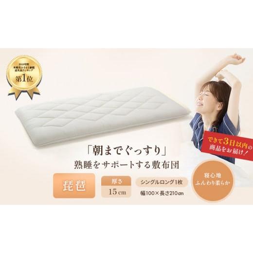 ふるさと納税 タオル・寝具 敷布団 滋賀県 米原市 6層敷布団「琵琶」 No.5694-0353
