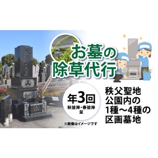 ふるさと納税 イベントやチケット等 埼玉県 秩父市 墓地の除草（秩父聖地公園内の区画墓地） ／ 墓地...