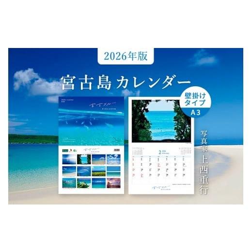 ふるさと納税 切手・写真・はがき 沖縄県 宮古島市 沖縄県宮古島 AR163　沖縄県宮古島 壁掛けカ...
