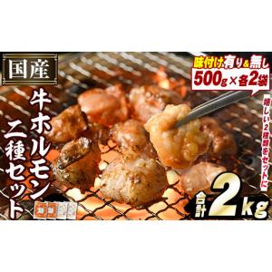 ふるさと納税 牛肉 ホルモン 鹿児島県 阿久根...の詳細画像1