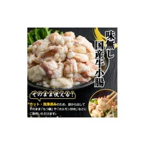 ふるさと納税 牛肉 ホルモン 鹿児島県 阿久根...の詳細画像4