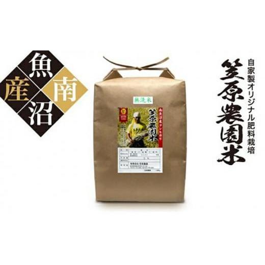 ふるさと納税 新潟県 南魚沼市 【令和6年産新米予約／令和6年9月上旬より順次発送】南魚沼産 笠原農...