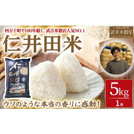 ふるさと納税 米 にこまる 高知県 四万十町  令和7年産米 武吉米穀店人気NO.1 唯一無二の味と...