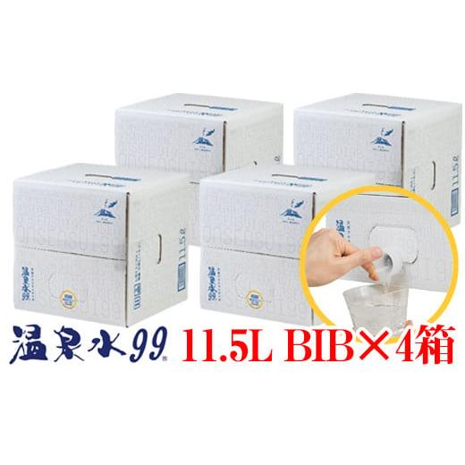ふるさと納税 水・ミネラルウォーター 2.1L〜 鹿児島県 垂水市 B2-0849／飲む温泉水／温泉...
