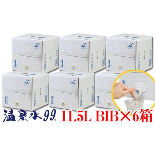ふるさと納税 水・ミネラルウォーター 2.1L〜 鹿児島県 垂水市 D4-0830／飲む温泉水／温泉...