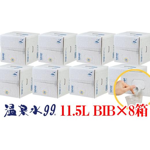 ふるさと納税 水・ミネラルウォーター 2.1L〜 鹿児島県 垂水市 E5-0816／飲む温泉水／温泉...