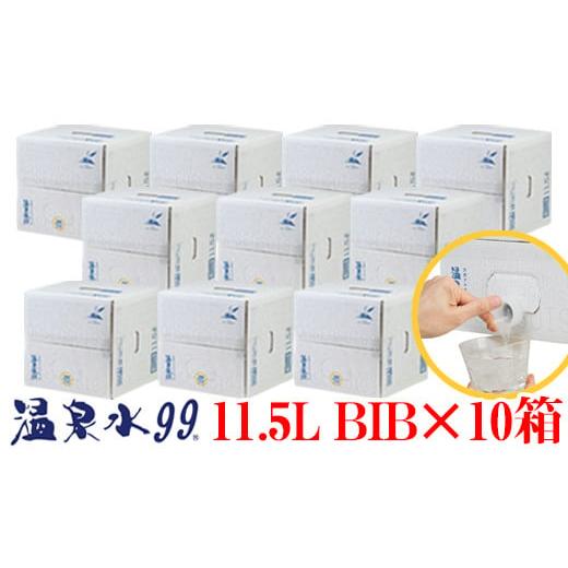 ふるさと納税 水・ミネラルウォーター 2.1L〜 鹿児島県 垂水市 F6-0807／飲む温泉水／温泉...