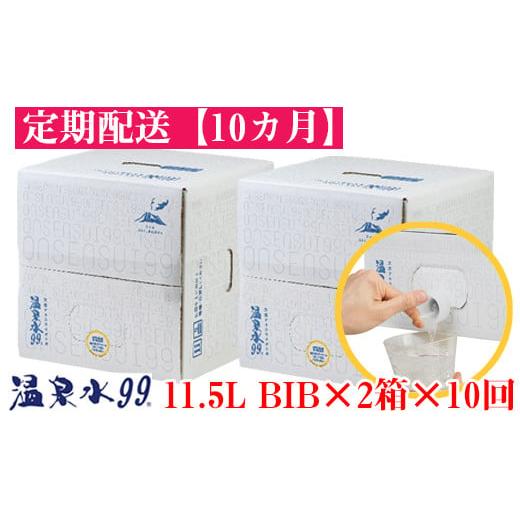 ふるさと納税 水・ミネラルウォーター 2.1L〜 鹿児島県 垂水市 J13-0812／ 10回定期 ...