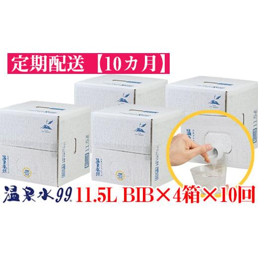 ふるさと納税 水・ミネラルウォーター 2.1L〜 鹿児島県 垂水市 T26-0805／ 10回定期 ...