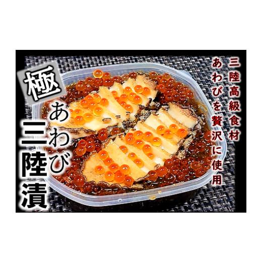 ふるさと納税 魚貝類 アワビ 岩手県 大槌町 天然あわびを2個分使用『極あわび 三陸漬』450g｜あ...