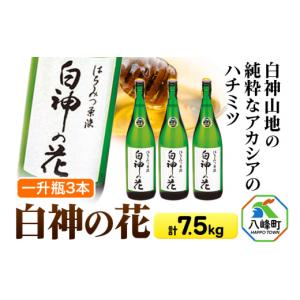 ふるさと納税 加工品等 はちみつ 秋田県 八峰...の詳細画像1
