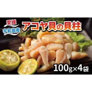 ふるさと納税 魚貝類 愛媛県 宇和島市 アコヤ...の詳細画像1