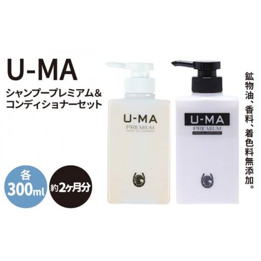 ふるさと納税 美容 福岡県 糸島市 ウーマ シャンプー プレミアム 1本 &amp; コンディショナー 1本...