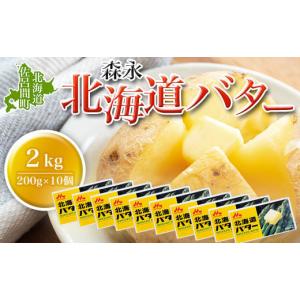 ふるさと納税 北海道 佐呂間町 森永 北海道 バター