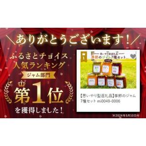 ふるさと納税 ジャム 千葉県 南房総市 思いや...の詳細画像2