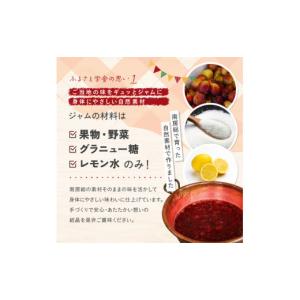 ふるさと納税 ジャム 千葉県 南房総市 思いや...の詳細画像4