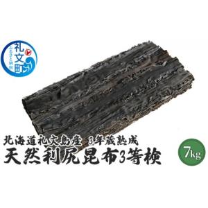 ふるさと納税 塩・だし 昆布 北海道 礼文町 ...の詳細画像1