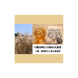 ふるさと納税 お茶類 北海道 豊頃町 二条大麦...の詳細画像2