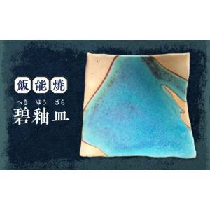 ふるさと納税 陶磁器・漆器・ガラス 福島県 浪江町 何事も馬九行久