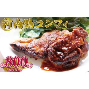 ふるさと納税 大阪府 松原市 大阪・松原「ツムラ本店」 河内鴨コンフィ(2個）【大阪 松原 ツムラ本店 河内鴨コンフィ 河内鴨 コンフィ 鴨 肉 お肉 鴨肉 鶏肉 …｜ふるさとチョイス