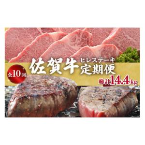 ふるさと納税 牛肉 ヒレ 佐賀県 伊万里市 全...の詳細画像1