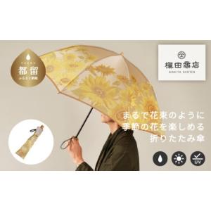 ふるさと納税 織物・繊維品 山梨県 都留市 槙田...の商品画像