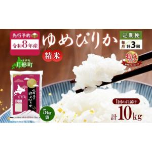 ふるさと納税 鷹栖町 令和7年産予約 たかすのお米 特別栽培米 ゆめ