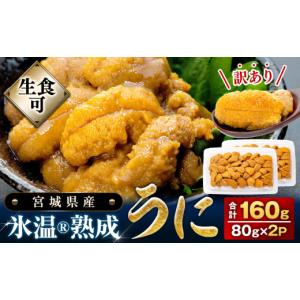 ふるさと納税 ウニ 宮城県 石巻市 訳あり 冷凍...の商品画像