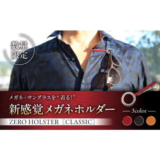 ふるさと納税 ファッション 神奈川県 葉山町  数量限定 ZERO HOLSTER CLASSIC ...