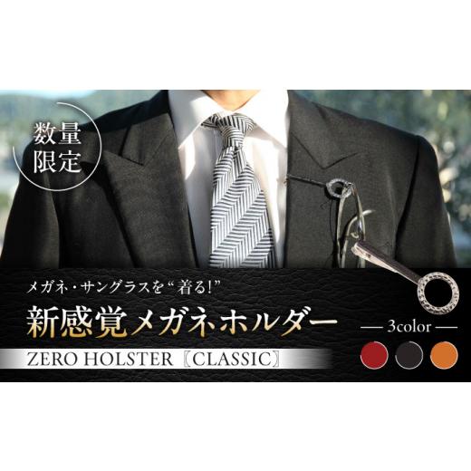 ふるさと納税 ファッション 神奈川県 葉山町  数量限定 ZERO HOLSTER CLASSIC ...