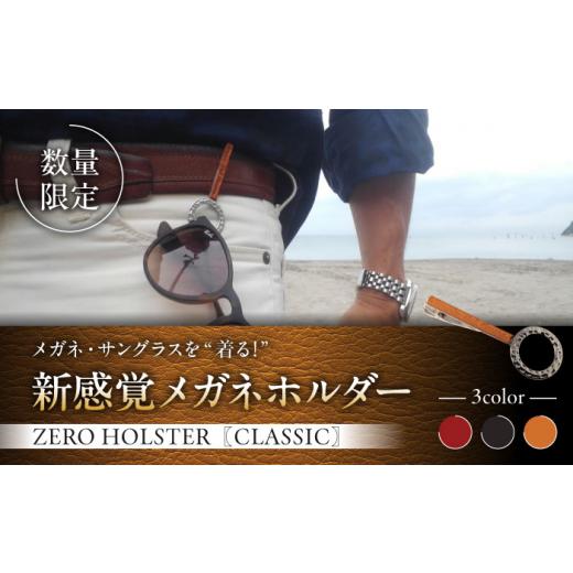 ふるさと納税 ファッション 神奈川県 葉山町  数量限定 ZERO HOLSTER CLASSIC ...
