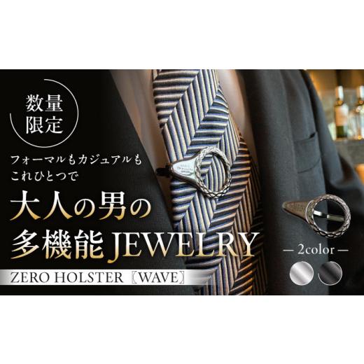 ふるさと納税 ファッション 神奈川県 葉山町  数量限定 ZERO HOLSTER WAVE ブラッ...