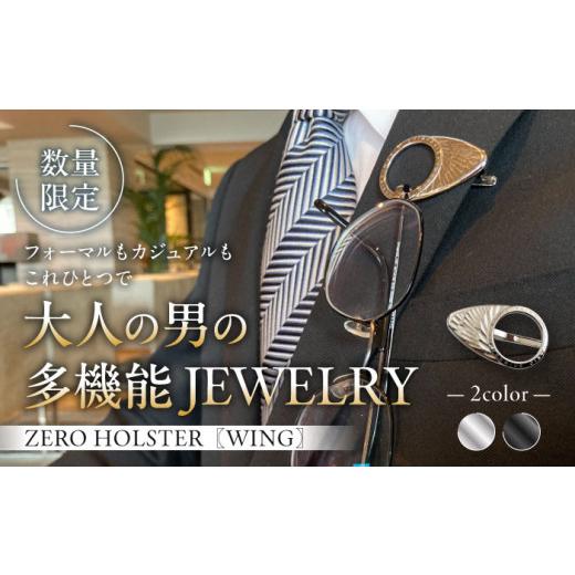 ふるさと納税 ファッション 神奈川県 葉山町  数量限定 ZERO HOLSTER WING シルバ...