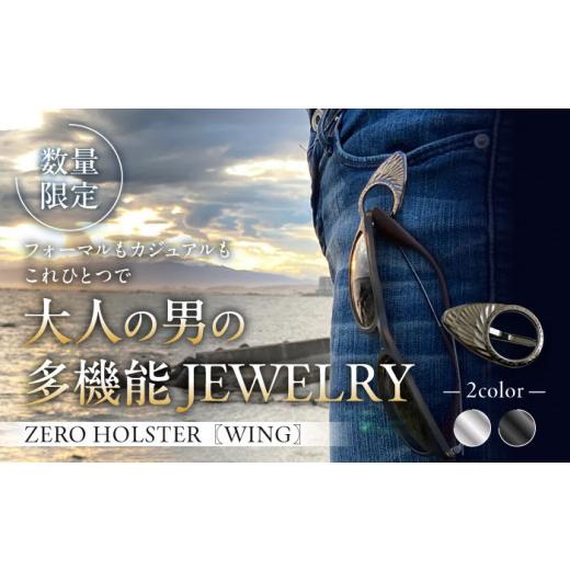 ふるさと納税 ファッション 神奈川県 葉山町  数量限定 ZERO HOLSTER WING ブラッ...