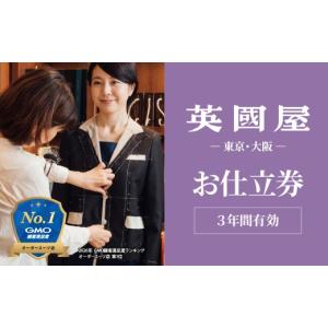 ふるさと納税 服 女 埼玉県 北本市 銀座英國屋...の商品画像