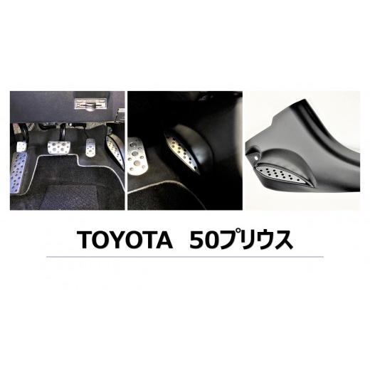 ふるさと納税 雑貨・日用品 茨城県 鉾田市 DUCKS-GARDEN　右足フットレスト（トヨタ　50...