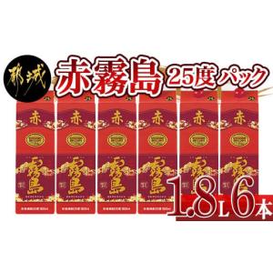 ふるさと納税 宮崎県 都城市 赤霧島パック(25度)1.8L×6本_AF-3801_ (都城市) 本...