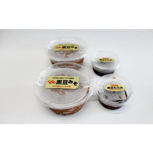 ふるさと納税 味噌 豆味噌 京都府 京丹波町 黒豆みそと黒豆もろみの詰め合わせ　 010HS002