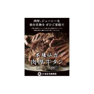 ふるさと納税 牛肉 タン 宮城県 塩竈市 定期...の詳細画像3
