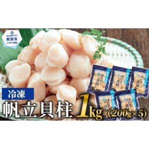ふるさと納税 魚貝類 ホタテ 北海道 紋別市 ...の詳細画像1