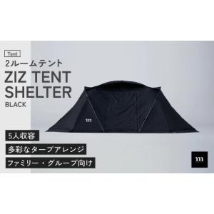 ふるさと納税 アウトドアグッズ テント・タープ 埼玉県 狭山市 テント 2ルームテント muraco ZIZ TENT SHELTER BLACK | テント てんと キャンプ きゃんぷ キャ…