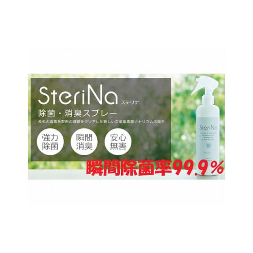 ふるさと納税 茨城県 五霞町 【B】SteriNa　除菌・消臭スプレー　300ml＋50ml×2本 ...