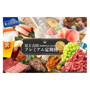 ふるさと納税 牛肉 山梨県 富士吉田市 厳選特...の詳細画像1