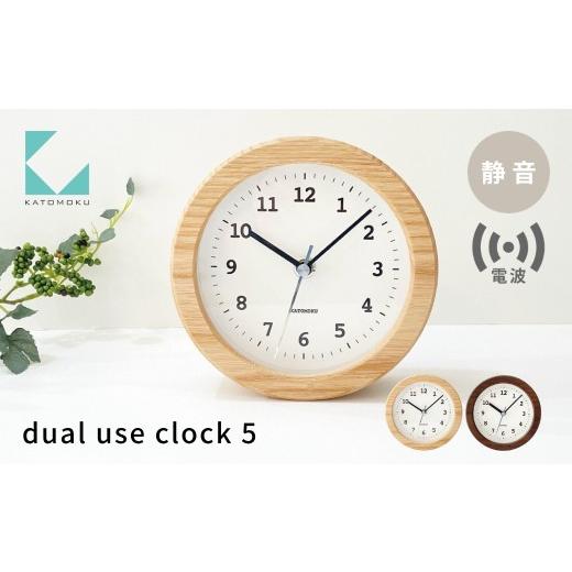 ふるさと納税 時計 岐阜県 郡上市 KATOMOKU dual use clock 5 電波置き時計...