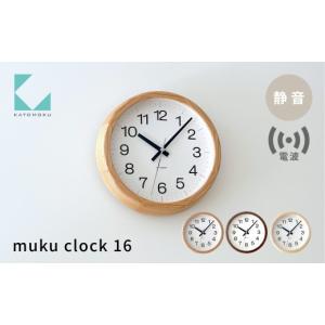 ふるさと納税 時計 掛時計 岐阜県 郡上市 KATOMOKU カトモク 電波時計