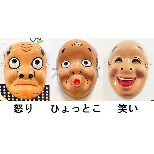 ふるさと納税 民芸品・工芸品 千葉県 船橋市 ばか面