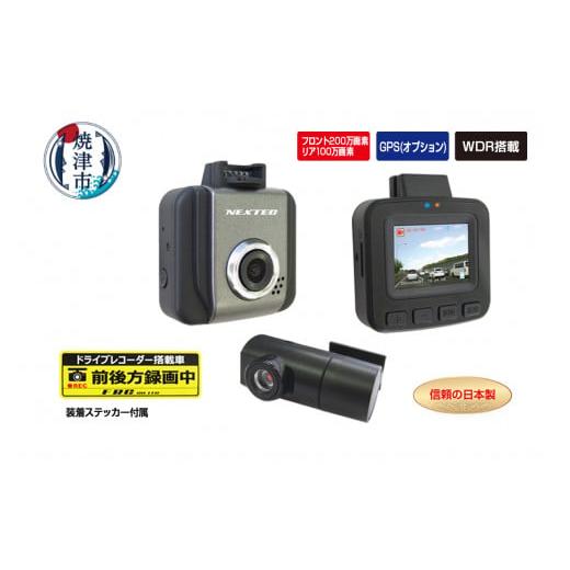 ふるさと納税 静岡県 焼津市 a24-010　ドライブレコーダー 2カメラ 200万画素 NX-DR...