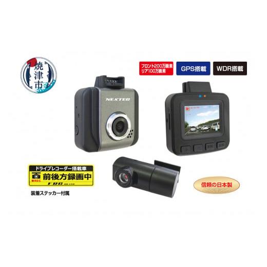 ふるさと納税 雑貨・日用品 静岡県 焼津市 a28-006　ドライブレコーダー 2カメラ 200万画...