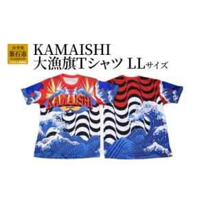 ふるさと納税 岩手県 釜石市 fc-12-005　KAMAISHI大漁旗Tシャツ（LLサイズ） 釜石シーウェイブス　SEAWAVES
